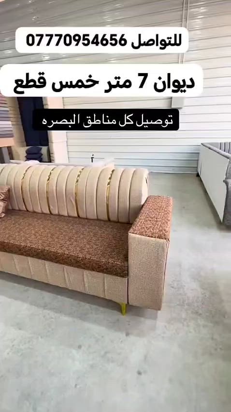 🪶 ديوان فاخر بتصميم عصري ومريح

الطول: 7 متر

5 قطع بتصميم حرف إيل

يسع 11 مقعد

الألوان كلها متوفرة 🎨

توصيل مضمون وسريع 🚚

أضف لمسة فخامة لمجلسك 💎
📲 تواصل معنا الآن لمعرفة التفاصيل والعروض الخاصة! *********** #البصرة #تحطيم_الاسعار🔥🔥🏃‍♂️🏃🏼‍♀️ #الزبير_واهل_الزبير #البصرة_الحبيبة #البصرةشط_العرب
