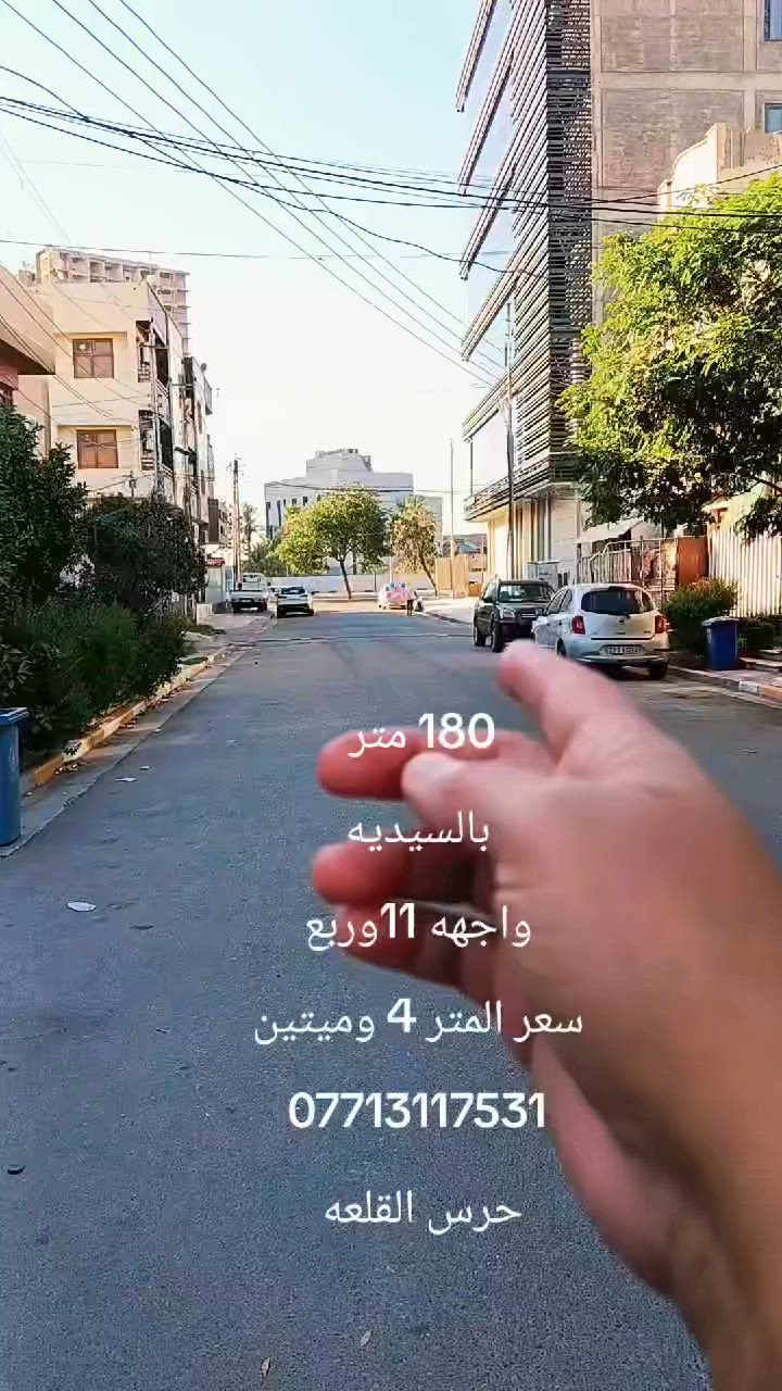 #بيت للبيع في #السيديه مجاور شارع قطر الندى
واجهه 11وربع مساحته 180 متر شارع 12 متر 
يباع قطعه ارض سعر المتر 4وميتين 
مكتب حرس القلعه 
***********
