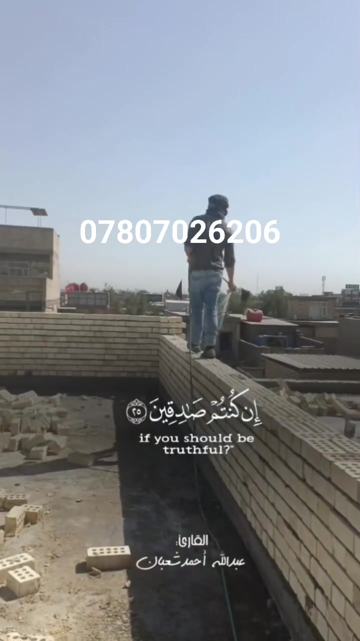 🔨 خَلَّفة بناء 🔨
خَلَّفة بناء طابوق وبلوك
خبرة ممتازة في العمل
دقة وإتقان والتزام بالوقت

✔️ طابوق
✔️ بلوك

📞 رقم الهاتف: ***********

للتواصل اتصال أو واتساب***********
والله ولي التوفيق
