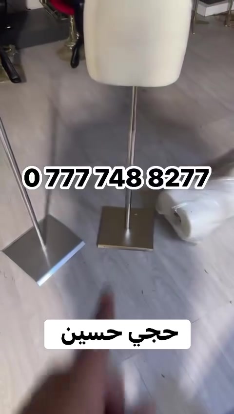 وفرنا لكم أرقى الموديلات بتصاميم عصرية وفخمة.
📍 عنواننا: الشورجة - شارع الرشيد.
🚚 خدمة التوصيل مجانية لكل محافظات العراق.
للحجز والاستفسار، تواصل معنا عبر الرقم:
📞 ***********
حجي حسين.. عنوان التميز في عالم المانيكانات.
