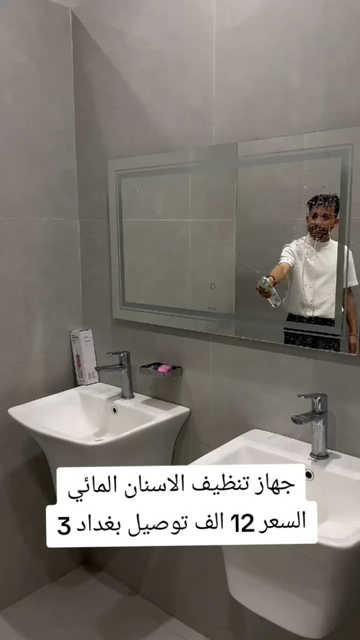 ✨ نظافة أسنانك صارت أسهل بكل مكان!  ( بسعر 12 الف وبس )

جهاز تنظيف الأسنان المائي المحمول، 3 أوضاع تشغيل مع خزان 220ml وتصميم قابل للشحن وسهل الحمل 💦

يجي ويا 4 رؤوس تنظيف مختلفة لتنظيف يومي مريح وفعال 😍

ابتسامة أنظف وانتعاش أكثر كل يوم!

السعر 12 الف 
توصيل بغداد 3
جميع المحافظات 5
#لايك_متابعه_اكسبلور_كومنت_فولو #كرخ_رصافة#الشعب_الصيني_ماله_حل😂😂 #بنات_بغداد_وجميع_محافظات_العراق #موصل_بغداد_كركوك_حله_نجف_بصره🇮🇶


**إذا كنت صاحب هذا الإعلان وتريد حذفه لأي سبب، رجاءا أرسل رسالة إلى الدعم الفني**