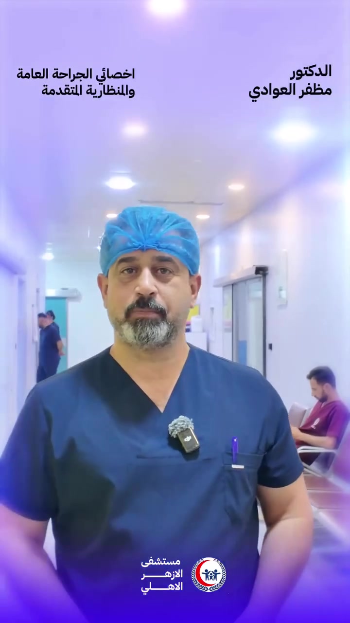 🔴 اجراء عملية جراحية نوعية لاستئصال ورم كيسي على رأس البنكرياس في مستشفى 🏥 الازهر الاهلي بمحافظة ذي قار ..

اجرى الدكتور مظفر العوادي - أخصائي الجراحة المنظارية المتقدمة والسمنة المفرطة، وبتواجد الطاقم الطبي المساعد له، عملية جراحية نوعية.

وهي عملية استئصال ورم كيسي على رأس البنكرياس، ولله الحمد اذ تكللت تلك العملية بالنجاح وأخرجت المريضة لدار سكناها لتلقي باقي العلاج ..

مستشفى الأزهر الأهلي 🏥 بخطى ثابتة نحو عمل مُتقن .

العنوان / ذي قار ⬅️ الناصرية ⬅️ صوب الشامية تقاطع الازدهار قرب معهد الصحة العالي ..

هواتف المستشفى 📞 ***********  ***********

