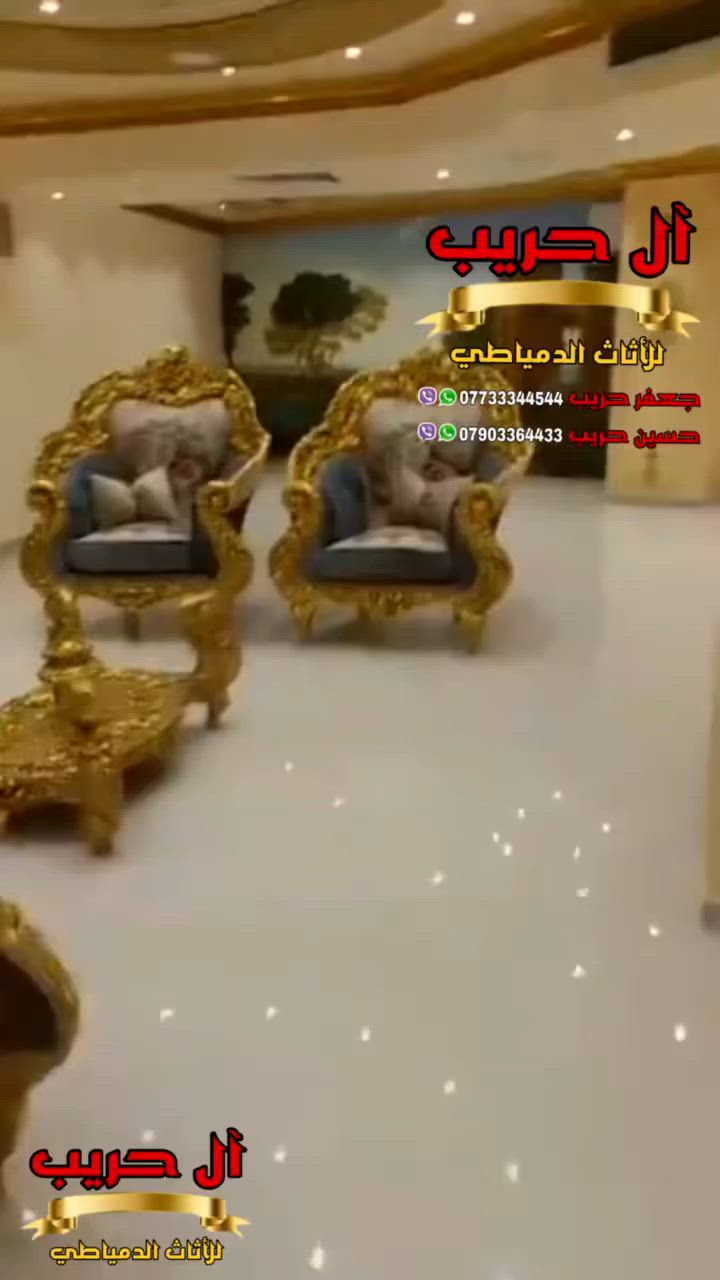 ❤️فقط أختار ما يناسبك وسيصلك إلى المنزل❤️
👑تخم مصري دمياطي تصميم مودرن متكون من 10 مقاعد + طبلة وسطية كبيرة + 2 طبلات صغار 👑
⚜️موبيليات آل حريب رواد الأثاث المصري في العراق⚜️

♦️للحجز والاستفسار يرجى الاتصال على الارقام التالية: ***********‬ / ***********
♦️العنوان: زيونة، قرب مدينة ألعاب بغداد♦️

