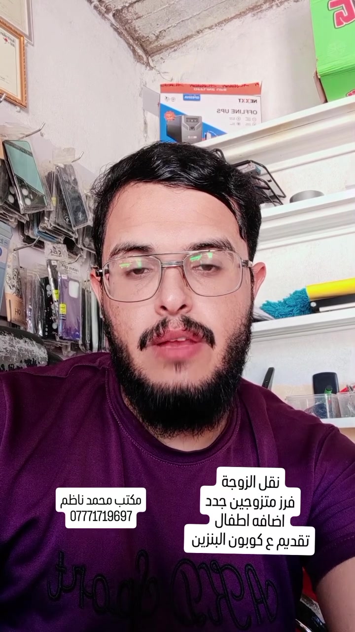 #كافة_التقديمات_موجوده_بالمكتب
#البطاقة_التموينيه👇
↩نقل زوجة
↩فرز بطاقة جديدة للمتزوجين جدد
↩اضافة اطفال
↩رفع حجب فرد
↩رفع حجب متوفي
↩نقل الوجبة من وكيل الى وكيل اخر

#التقديمات_الاخرة 
↩تقديم على كوبون بنزين (اذا متوقف عندك كوبون راجع مكتب )
↩تقديم على مرور (نقل ملكية ....اجازة سوق....تبادل لوحات......الخ)
↩تقديم على الحج
↩تقديم على المفوضيه

#مكتب_محمد_ناظم
#الرقم_***********
#الواتساب_***********
#العنوان_ناحية_النمرود_قرية_تل_عاكوب
