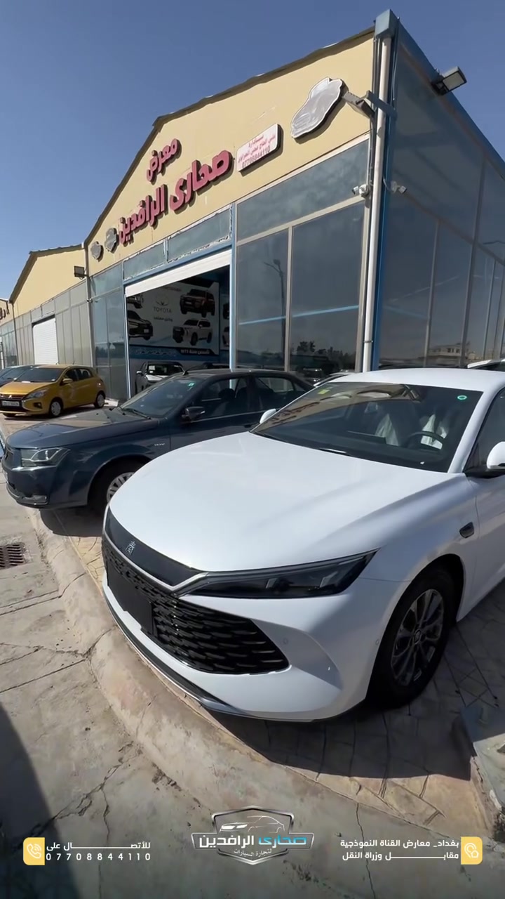 �🚨 أقوى تخفيضات أسعار على سيارات BYD في صحارى الرافدين! 🚨🔥

إذا كنت تدور على سيارة هجينة بأحدث التقنيات وبأفضل سعر، فهذا هو الوقت المناسب. ✨

💥 العروض الحالية:

🟢 BYD Qin L
💰 26,250,000 دينار

🟢 BYD Qin Plus
💰 18,500,000 دينار

🟢 BYD Seal 5
💰 19,800,000 دينار

📍 العنوان: بغداد – معارض القناة النموذجية مقابل وزارة النقل
📞 للاستفسار والحجز: ***********
