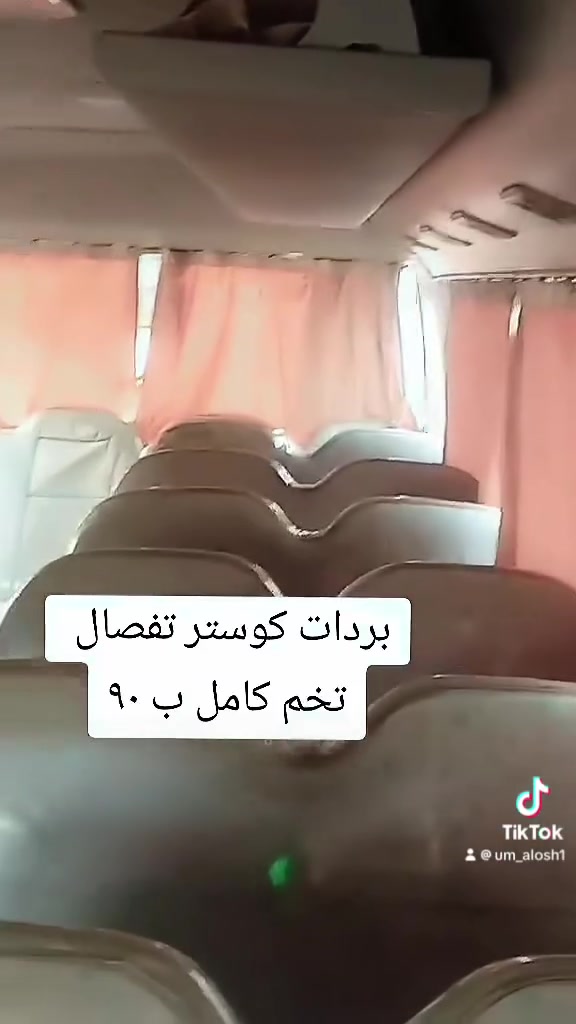 بردات كوستر تفصال حسب الطلب
