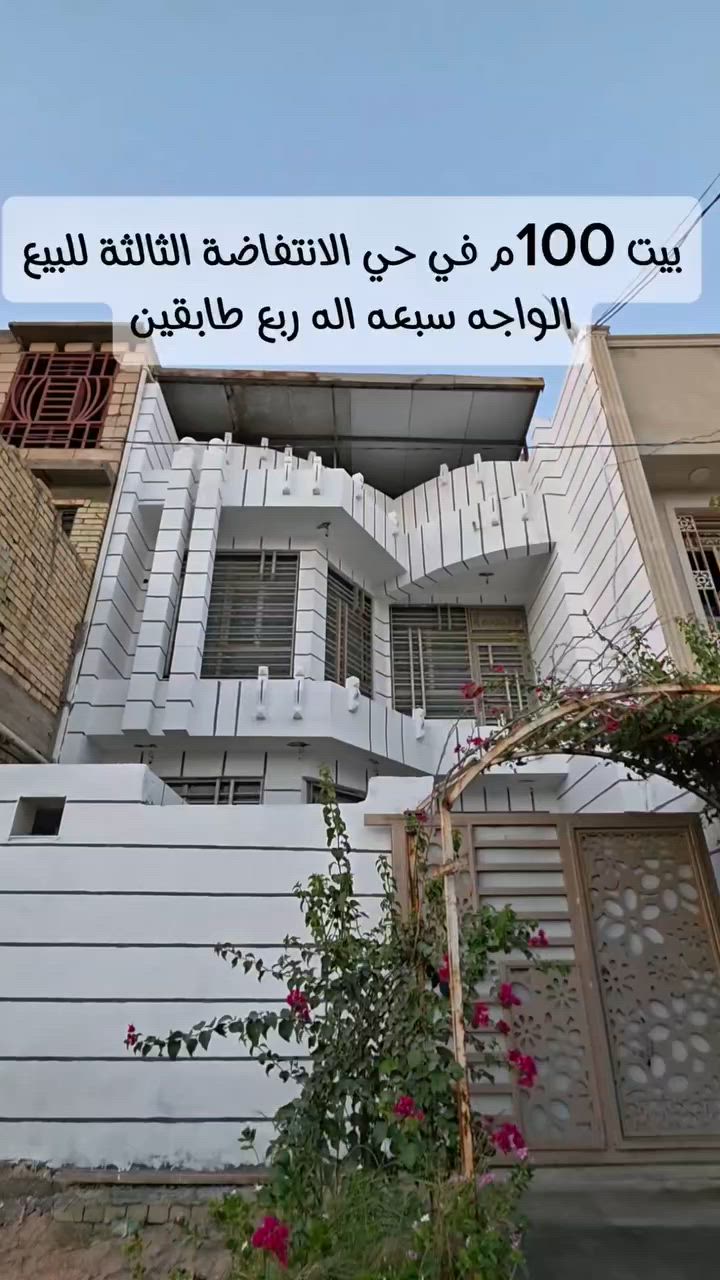 بيت للبيع 100م مربع طابقن ثاني قطعه عن شارع 20م بصف المدارس
***********
