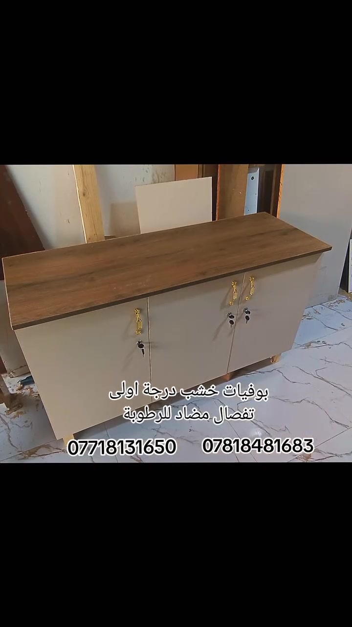 السلام عليكم متابعينا الاعزاء 
يتوفر بوفيات خشب اصلي درجة اولى 
شغل يد تفصال مضاد للرطوبة رجلين خشب  قياس متر ونص وبأسعار مناسبة جداً ***********//***********
