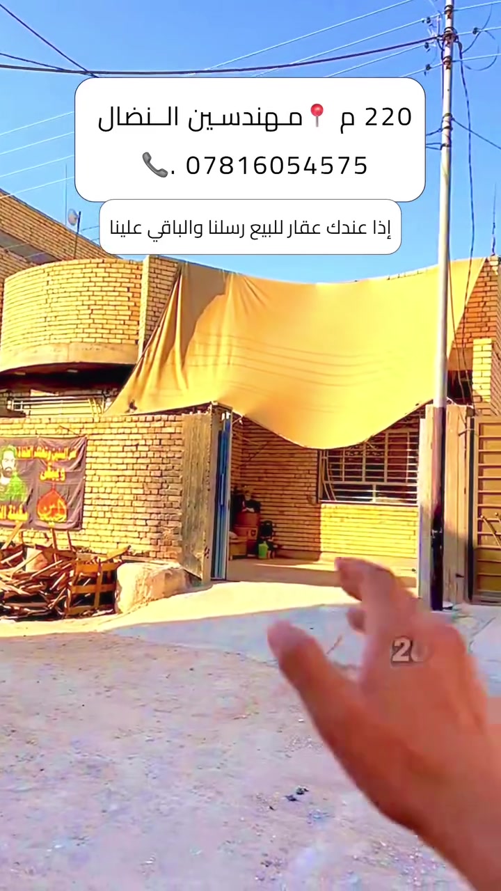 بيت 220 م في مهندسين النضال للبيع
للاستفسار *********** #كربلاء

