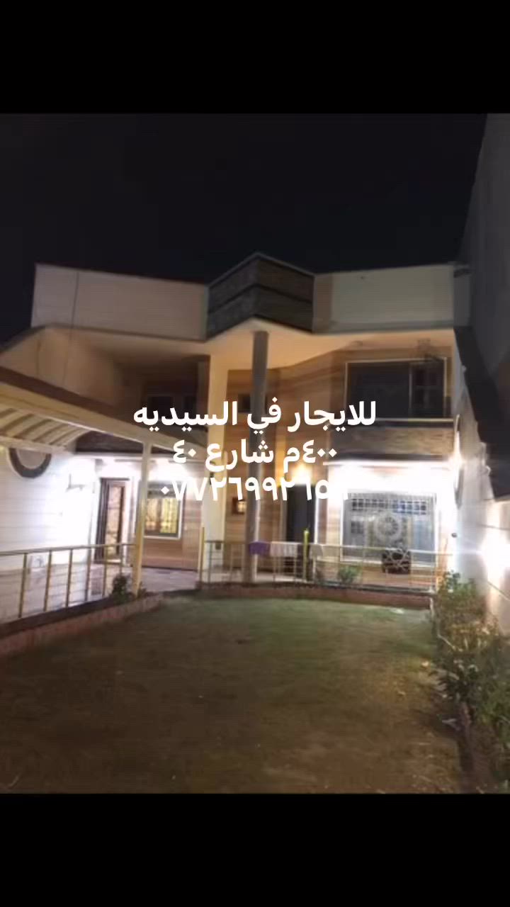 للايجار في السيديه 
دار ٤٠٠م  شارع ٤٠ جهة المدارس
***********
