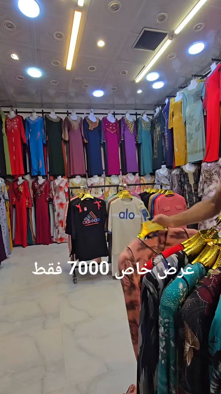 عرض خاص 🔥🔥🎉من داخل محل ازياء ليان  
الدشداشه الفيزون المشجر متوفر باكثر من 10📣 موديلات سعر القطعه فقط 7000 موقعنه موص رشيديه شارع الروضه قرب 🏢مدرسه محمد الفاتح 🎉شاركو الفيديو #ازياء ليان
 #ملابس نسائيه
 #متجر #ملابس #نسائيه


**إذا كنت صاحب هذا الإعلان وتريد حذفه لأي سبب، رجاءا أرسل رسالة إلى الدعم الفني**