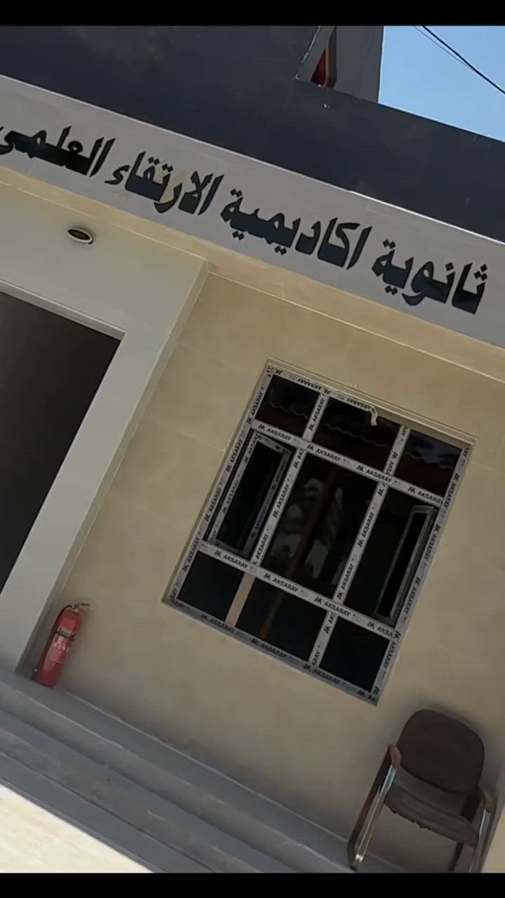 المرحلة الثانوية هي مرحلة العبور نحو المستقبل.. اختر المكان الذي يصنع منكِ/منك قصة نجاح!  

لا تدع حلمك بالوصول إلى القمة مجرد أمنية! في ثانوية أكاديمية الارتقاء العلمي (للبنات وللبنين)، نجعل الحلم حقيـقة والنـجاح مضمون 💯 

💡 لماذا نحن وجهتكم الأولى؟
✅ بيئة تعليمية نموذجية مهيأة للتركيز والتميز.
✅ كادر تعليمي مختار بعناية لضمان أفضل النتائج.
✅ خطط دراسية مكثفة تضمن التفوق الدراسي. 

🚪 باب التسجيل مفتوح للعام الدراسي الجديد.
بادروا بزيارتنا للاطلاع على تفاصيل انضمامكم لنخبة طلبة الارتقاء.

📍 للمزيد من المعلومات، يُرجى زيارة إدارة المدرسة في موقعها : 
جسر ديالى | الكرغولية | قرب الجسر الاخضر | شارع طي . 
📞 او التواصل عبر الواتساب  :  ***********

