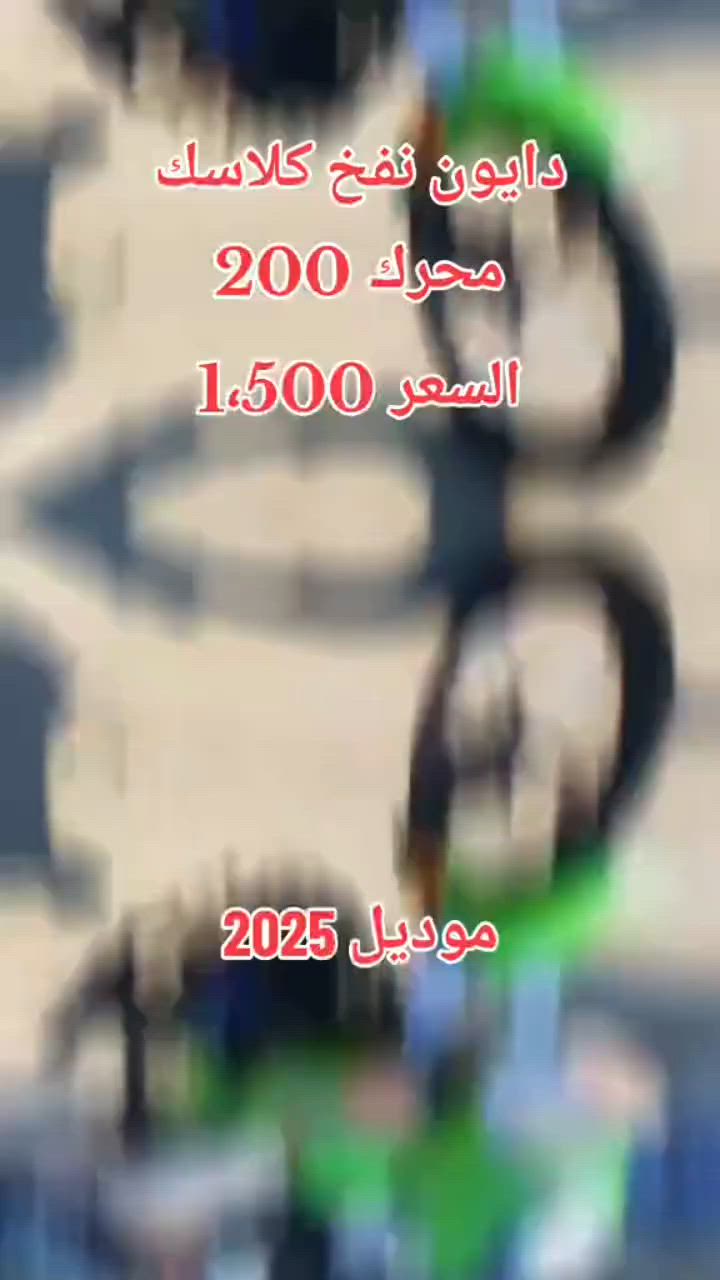 السلام عليكم  شباب الدراجة مستخدمة اسبوع فقط بعدهه وكالة اوراق اسكنر محرك 200 نسختين سويج بصمتين تشغيل عن بعد مكفولة من الزلغ
السعر:1500 وبيهه مجال 
الرقم:***********
🚩 كربلاء الحر قرب نوارس
