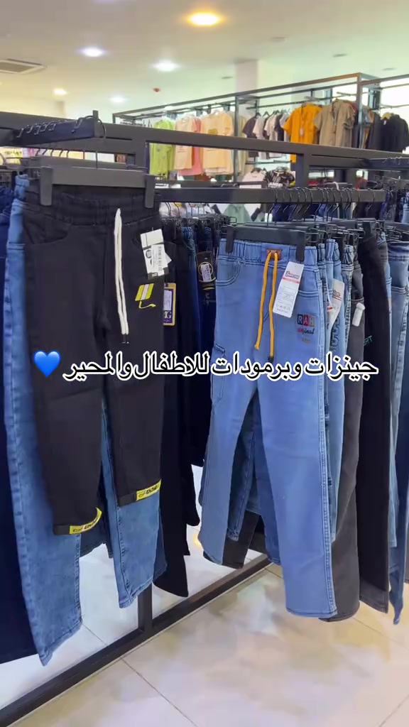 تشكيلة واسعة من جينزات الأطفال والبنات بموديلات وألوان تناسب كل الأذواق ✨ 👖 الأعمار: من 4 سنوات إلى 15 سنة ✔️ خامة مريحة وجودة ممتازة ✔️ موديلات متنوعة تناسب الطلعات والاستخدام اليومي زورونا واختاروا الموديل المناسب قبل نفاد القياسات 💙 #مجمع_كوين_فرع_الموصل 📩 راسلونا للطلب والاستفسار  العنوان : الموصل - حي النجار - مقابل تودي مون هاتف 📞 : *********** 🚚 خدمة توصيل متوفرة لكل العراق
