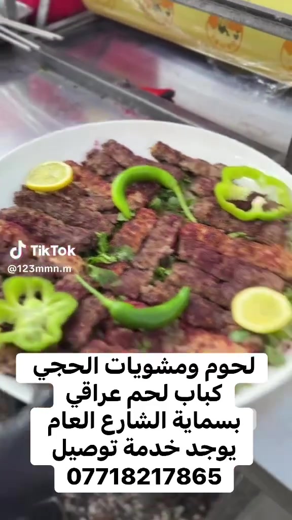 مشويات الحجي بسماية للحجز***********

