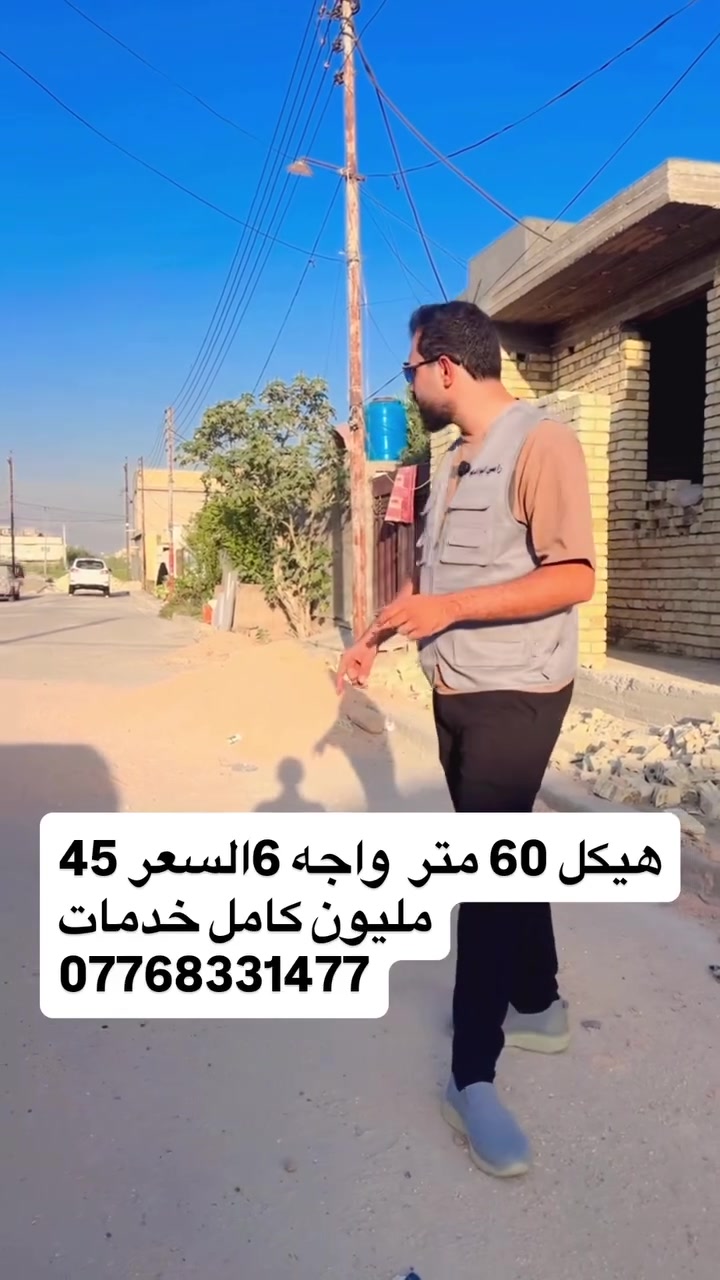 هيكل طابو ملك صرف مساحه 60 متر واجه 6نزال 10

موقعه بغداد المحموديه حي الشهداء 

رقم العقار 300/15 

السعر 45 مليون 

لاستفسار اكثر ***********

موقع المكتب مجاور طابو المحموديه
