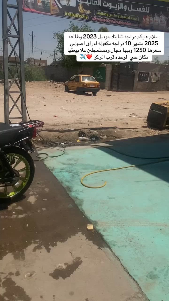 سلام عليكم دراجه شاينك موديل 2023 وطالعه 2025 بشهر 10 دراجه مكفوله اوراق اصولي سعرها 1250 وبيها مجال ومستعجلين علا بيعتها مكان حي الوحده قرب المركز ❤️✈️


**إذا كنت صاحب هذا الإعلان وتريد حذفه لأي سبب، رجاءا أرسل رسالة إلى الدعم الفني**