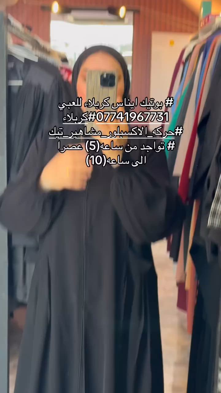 # بوتيك ايناس كربلاء للعبي
***********
