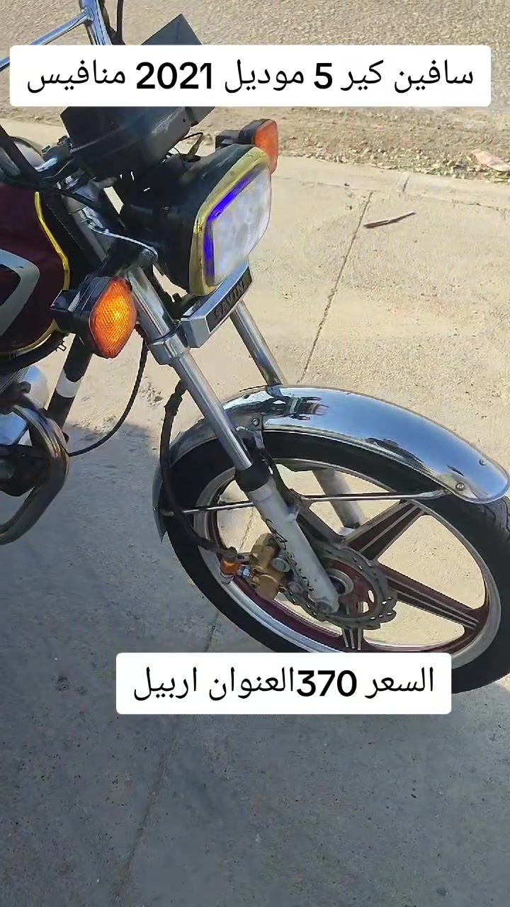 السلام عليكم ماطور سافين موديل 2021 كير 5 محرك شرط لا صوت ولا دخان كهربيات شغال منافيس موجود السعر 370 قفل بدون معامله العنوان مام زاوه واتساب ***********
