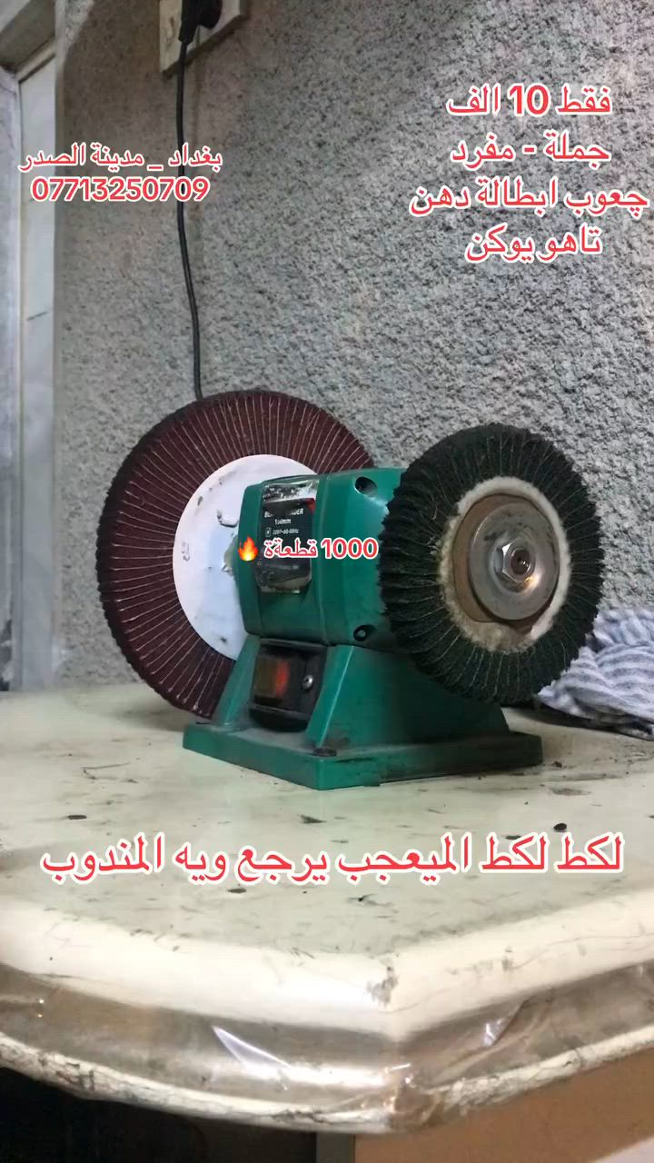 بغداد مدينة الصدر 
يتوفر توصيل كافة المحافظات 
***********

