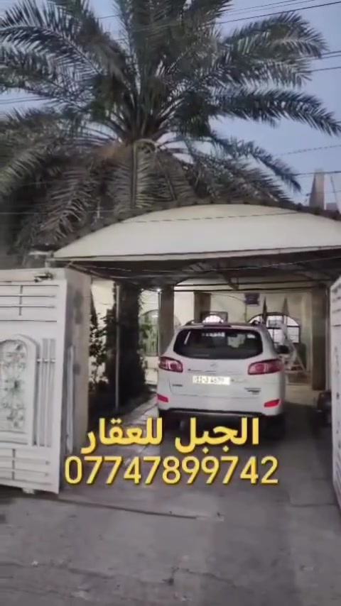 🏡 للبيع منزل مميز في بغداد – حي الجهاد (الرفاق الاولى مربع ال400)
📐 المساحة: 400 متر
📜 طابو ملك صرف
📏 الواجهة: 16 متر
📏 النزال: 25 متر
✨ مواصفات المنزل:
🌳 حديقة واسعة
🚗 كراج للسيارة
🛋️ استقبال وهول
🍽️ مطبخ
🛏️ 4 غرف نوم
🚿 حمامان
✅ موقع مميز جداً خلف الشارع العام وخلف مدينة الالعاب
✅ ضمن مربع الـ400
✅ يباع كاملاً أو نصفين حسب الرغبة
📍 العنوان: بغداد – حي الجهاد – الرفاق
📞 للاستفسار والمعاينة:
***********
مكتب الجبل للعقار 
#للبيع_منزل #بغداد #حي_الجهاد #عقارات_بغداد #طابو_ملك_صرف

