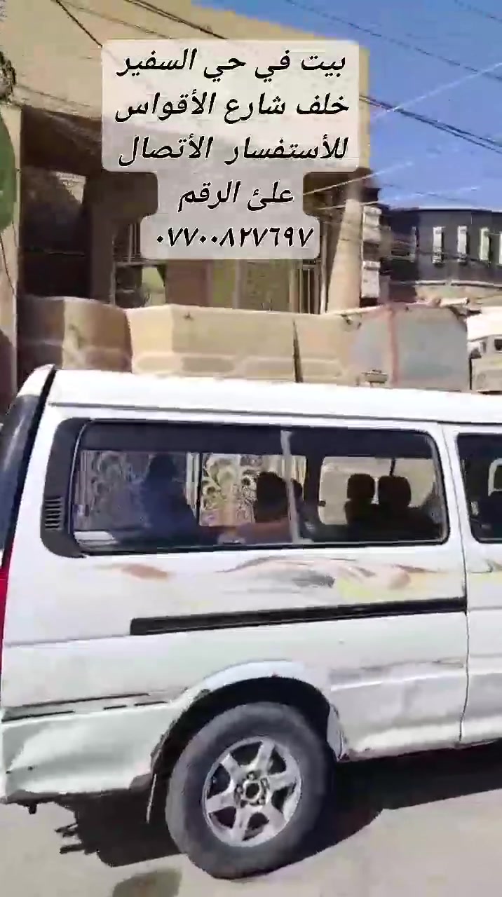 السلام عليكم بيت للبيع المكان حي السفير خلف شارع الأقواس قرب مدرسه حمورابي الاهليه ومدرسه عمر عبدالعزيز  طابق ونصف الاول استقبال وصاله وغرفه نوم ومطبخ والصحيات والطابق الثاني غرفه الاتصال على الرقم *********** السعر على الخاص
