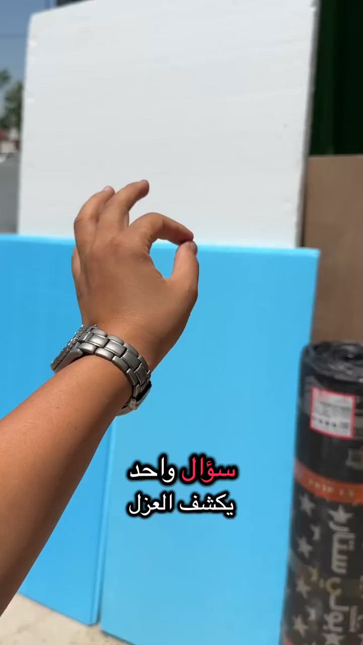 🚨 أغلى خطأ بالمشروع مو بسعر العزل…
بل اختيار عزل رخيص يدفعك للصيانة كل سنة!

بعد فترة تبدأ المعاناة:
❌ حرارة تخنق المكان
❌ رطوبة وتلف بالتشطيبات
❌ مصاريف صيانة ما تخلص

العزل الصح مو تكلفة…
العزل الصح استثمار يحمي مشروعك لسنوات.

لا تدفع مرتين على نفس المشكلة.

📞 ***********

#الحسنى_للعوازل
#فوم_XPS
#عزل_المباني
#عزل_السطوح
#مقاولين_العراق
#مشاريع_سكنية
#استثمار_ذكي
