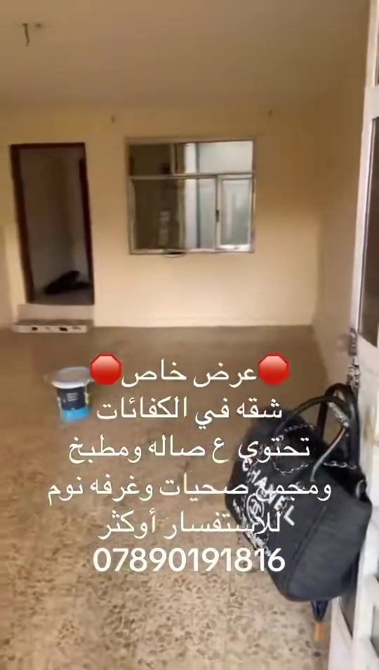 عرض خاص شقه في الغزاليه الكفائات للاستفسار اكثر ***********
