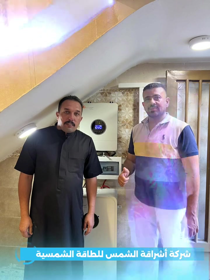 ️ شركة إشراقة الشمس للطاقة الشمسية ☀️
حلول متكاملة للطاقة الشمسية
✅ منظومات منزلية وتجارية
✅ بطاريات ليثيوم أصلية
✅ إنفرترات عالية الكفاءة
✅ تركيب باحترافية وضمان

📞 للاستفسار والحجز:
***********
