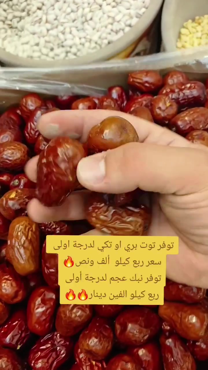 🔥🚨 رجعناااااه بطلبكم! 🚨🔥
العُنّاب (نبك عجم) رجع يتوفر من جديد 😍🍇
💥 سعر الربع كيلو فقط ٢٠٠٠ دينار 💥

🌿 التكي المجفف
🔥 سعر الربع فقط ١٥٠٠ دينار 🔥

⏳ الكمية محدودة والأسعار نار!
لا تضيع الفرصة وسارعوا بالحجز قبل نفاد الكمية ⚡🏃‍♂️

📍 كرزات الشورجة – بغداد / سبع ابكار مقابل مطعم هم هم
📞 ***********
 #عروض #تخفيضات #الشورجة #بغداد #العراق

