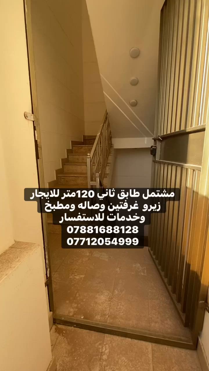 مشتمل طابق ثاني 120متر للايجار زيرو  غرفتين وصاله ومطبخ وخدمات للاستفسار ***********
***********

