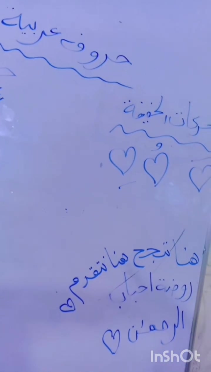 🌸 التسجيل مستمر في المعهد والروضة 🌸احباب الرحمن 🩷
✨ روضة مميزة بأجواء تعليمية آمنة وممتعة للأطفال.
📚 دروس تقوية لطلاب الأول إلى السادس الابتدائي مع شرح مبسط، متابعة مستمرة، واهتمام بمستوى كل طالب.

📍 العنوان:
بغداد – الشعلة – قطاع 12
قرب مدرسة سيد الشهيد بشير الجزائري.

📞 للاستفسار والتسجيل:
***********

🌟 أهلاً وسهلاً بكم.
