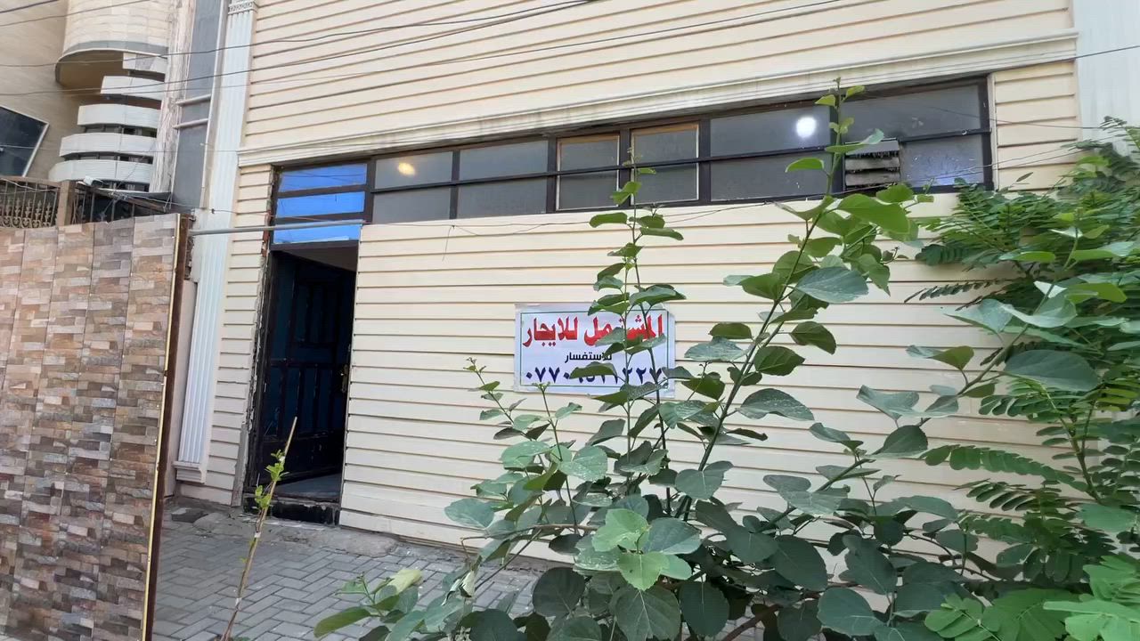 سلام عليكم مشتمل للأيجار موقع اربع شوارع قرب مستوصف السندباد مكون من غرف نوم وصالة ومطبخ وحمام مجهز بكامل رقم صاحب المشتمل ***********
