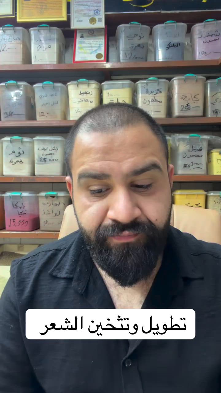 تطويل وتثخين الشعر #العشاب_احمد_الملا #العراق #السعودية #اكسبلور #الملا_ابو_الاعشاب #اكسبلور_explore #اكسبلور_فولو #الكويت #الامارات #عشابين_العراق


**إذا كنت صاحب هذا الإعلان وتريد حذفه لأي سبب، رجاءا أرسل رسالة إلى الدعم الفني**