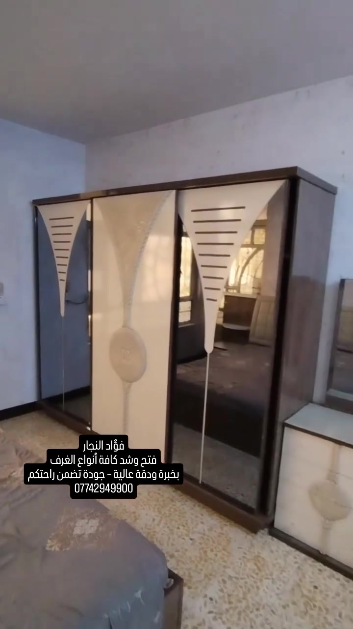 لا تخلي الغرفة المخلخلة تزعجك بعد اليوم 👌
الخبرة تصنع الفرق 🔧
فؤاد النجار يقدم خدمة فتح وشد جميع أنواع الغرف باحترافية عالية وأسعار مناسبة داخل بغداد
📲 تواصل الآن: ***********
#فؤاد_النجار #فتح_وشد #تصليح_غرف #نجارة #بغداد_العراق🇮🇶
