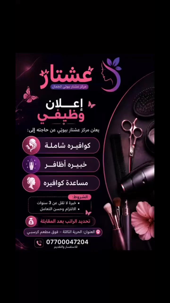 مطلوب كوفيرا شاملة وخبيره اكرلك الاستفسار *********** العنوان بغداد /الحرية
