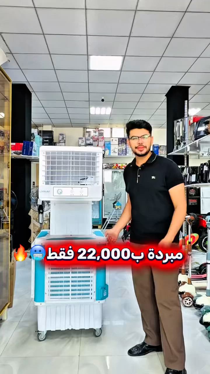 مبردة ب22,000 فقط🥶🔥
متوفرة بجمعية الروان الاستهلاكية فرع بابل
عنواننا: بابل / قضاء الهاشمية / شارع مستشفى الهاشمية 
متوفر توصيل:  ***********
.
.
#تسوق #اكسبلور #لايك #فولو  #foryou
