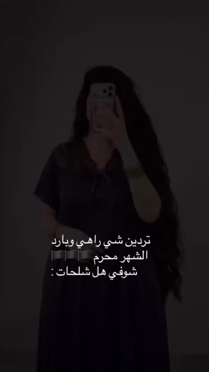 دشداشة بسواد فاحم ملكي 🖤🖤

تصميم ناعم ومرتب يبرز الأنوثة بذوق راقي 🖤
قماش خفيف ومريح بقصة انسيابية تجنن ❤️ 

القياسات / فري سايز تلبس من وزن 50 الى 80 كيلو ✔️
السعر 13 آلف 🔥🔥 
🚘يوجد خدمة توصيل لجميع محافظات العراق ٤ الاف🚘


**إذا كنت صاحب هذا الإعلان وتريد حذفه لأي سبب، رجاءا أرسل رسالة إلى الدعم الفني**
