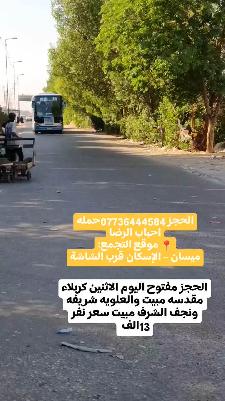رحلاتنا كل يوم ثنين نجف مبيت كربلاء مبيت وعلويه شريفه سعر النفر 13


**إذا كنت صاحب هذا الإعلان وتريد حذفه لأي سبب، رجاءا أرسل رسالة إلى الدعم الفني**