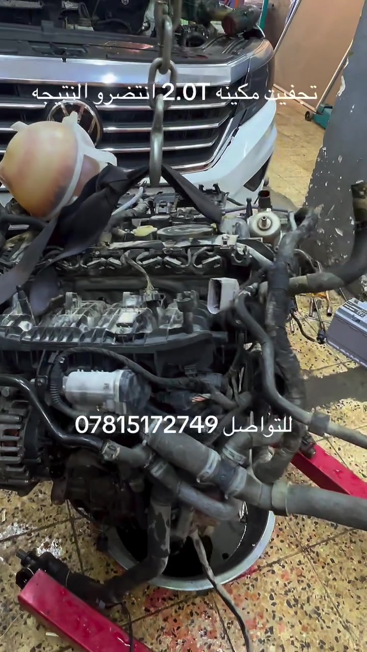 تجفيت مكينه 2.0T واكيد راح نرجعهه شركه كل عاده 
اي شي يخص الصيانه او قطع غيار تواصل واتساب او اتصال ***********
