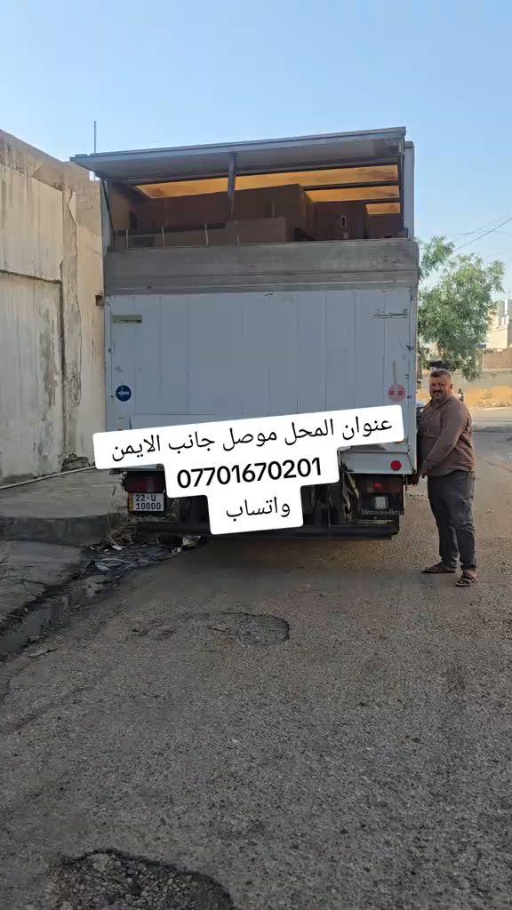 #موصل #كركوك #4#تكريت #البصره #ناصريه 


**إذا كنت صاحب هذا الإعلان وتريد حذفه لأي سبب، رجاءا أرسل رسالة إلى الدعم الفني**