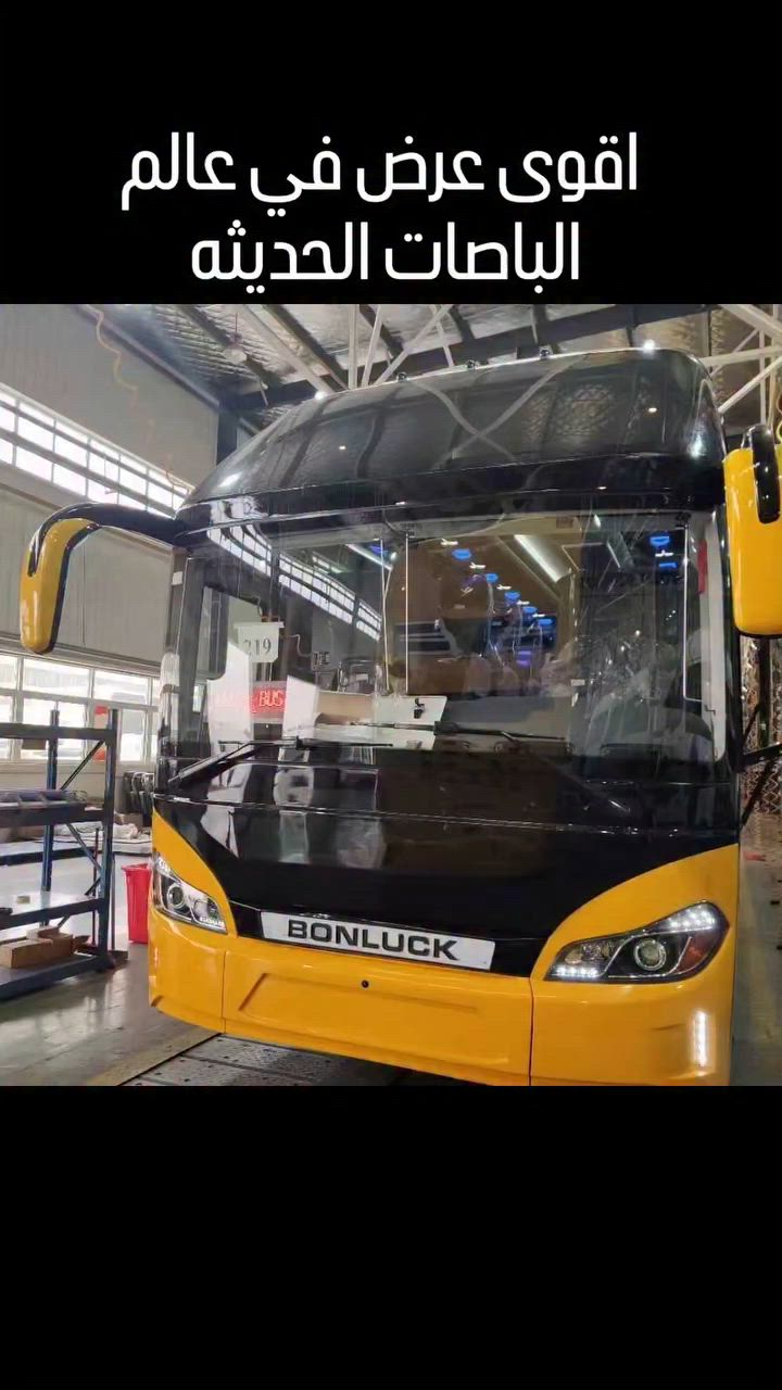 #للبيع
bonlick buses2023
اقوى العروض في عالم الباصات الحديثه 
تجدونها حصريا بمؤسسة المرحوم الحاج ابراهيم القاضي وأولاده لصناعة وتجارة الباصات الحديثه 
بونلوك أساسي 2023 
النظافة عاليه جدا وكفالة 
السعر 47000$ وبازار خفيف شامل الجمرك 
الكميه محدوده 
وللاستفسار على باقي التفاصيل حصريا على الواتس اب
00963944690035
طبعا الصور نمطيه ووكاله من الشركه ولكن الباصات نفس الموديل والطراز الموفره لدينا للبيع


**إذا كنت صاحب هذا الإعلان وتريد حذفه لأي سبب، رجاءا أرسل رسالة إلى الدعم الفني**