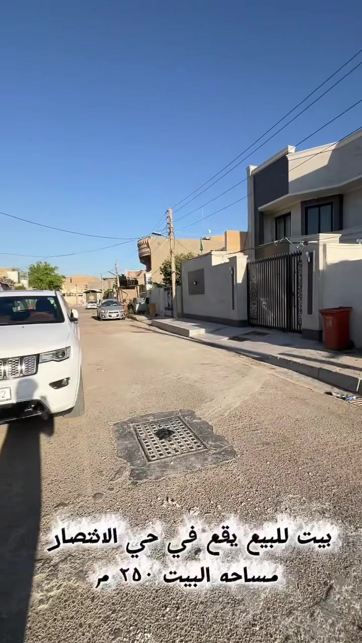 إعلان
بيت للبيع يقع في حي الأنتصار 
مساحه ٢٥٠ م 
يحتوي على هول 
موزع 
استقبال 
٣ غرف نوم غرفه في الطابق الاول وغرفتان في الطابق الثاني 
مطبخ حار وبارد 
وحمامات داخليه وخارجيه
للاستفسار 
***********
او مراسلة الصفحه 
او مراجعه مكتب ادراك للمحاماة والعقار في شارع الامير
