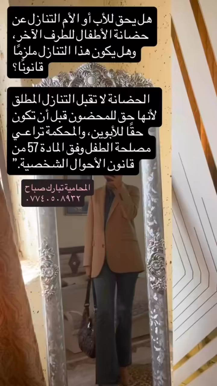 المحامية/تبارك صباح 
واتساب -اتصال ***********

