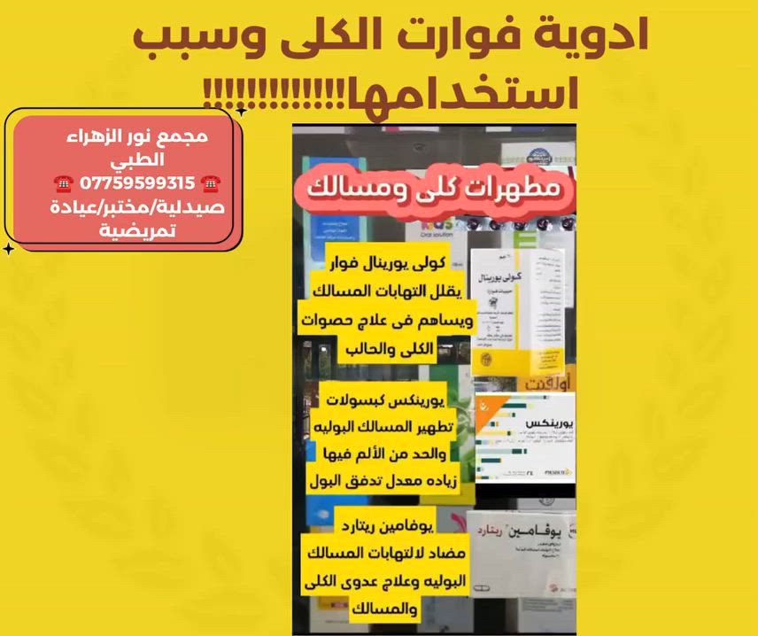 💚👨🏻‍🦰🧓🏻👩🏻‍🦰
مجمع نور الزهراء الطبي التخصصي#
📍-بغداد -المشتل - منتصف شارع المطبك - مقابل مصور طرابلس -مجاو  صيدلية نور عبد الله الزلزلي 📍
                                      ➖️➖️➖️
للحجز والاستفسار يمكن الاتصال على الرقم
☎️ *********** ☎️
