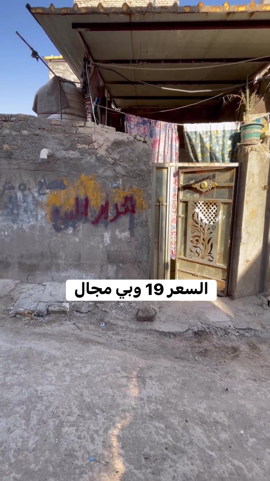 مشتمل 50 متر بسعر جدا مناسب في منطقه سبع قصور شارع ابو احمد استفسار اكثر راجع مكتب الصادق للعقار عنوان المكتب سبع قصور بدايه شارع ابو علي مقابل حسينية اويس القرني رقم الهاتف ***********
سوي متابعه للصفحه فضلا وليس امرا
عندك بيت للبيع تواصل وياي خاص
