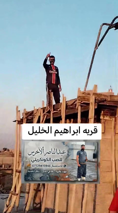 السلام وعليكم مستعدون الجميع الصبات الارضيات صبات كراج صبات كاشي  صبات بيتونات صبات مشتملات تصعد مواد واسعارنه مناسبه اتصل وتدلل  ‏‪***********‬‏عبد الناصر
