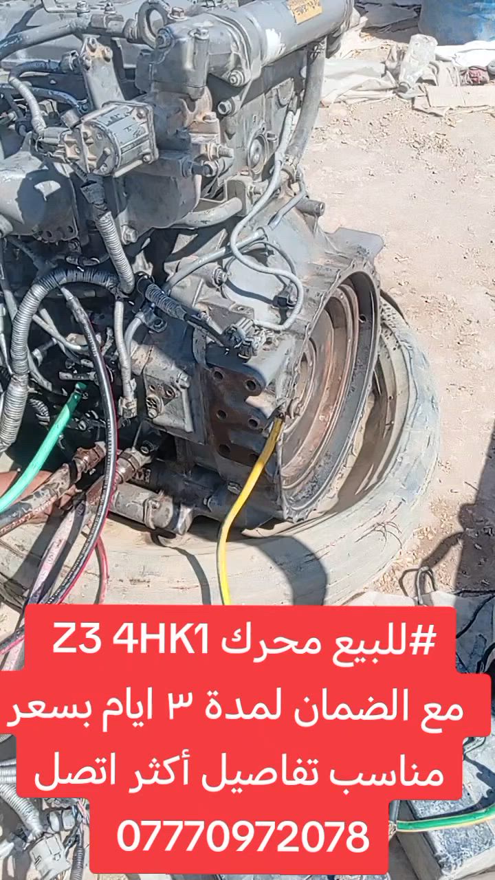 السلام عليكم متابعينا الأعزاء
#للبيع محرك زت ثري شرط الشغل كامل مع الضمان لمده 3 ايام بسعر مناسب تفاصيل أكثر اتصل *********** مهندس يحيى
