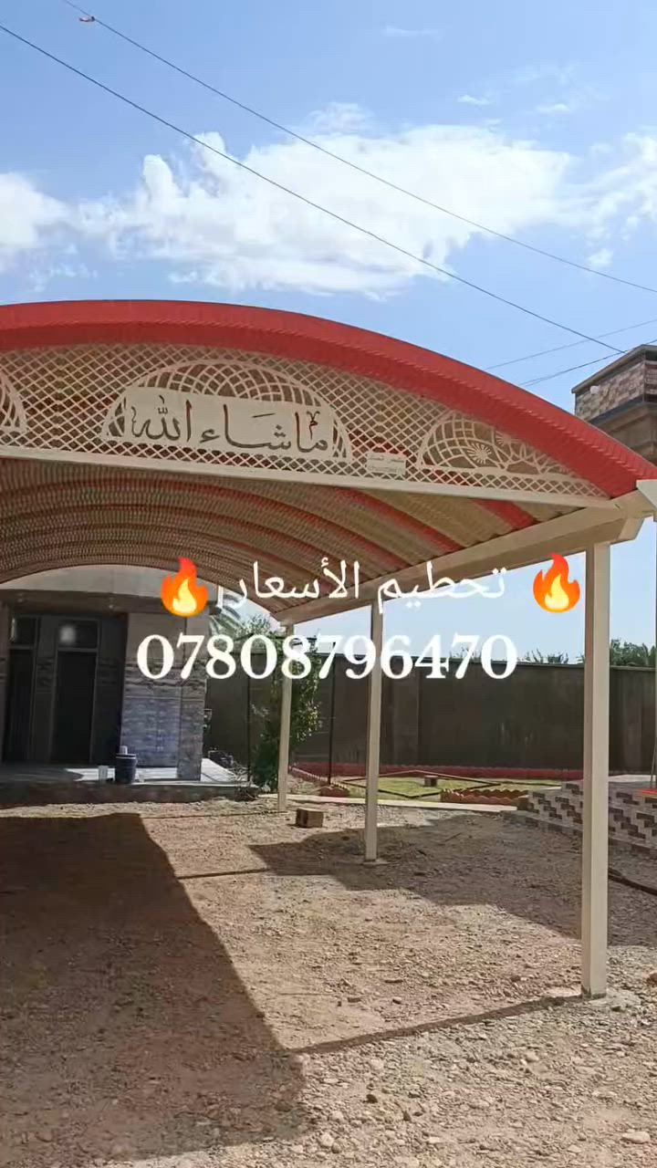 معمل مشحن الحداد عمل سقائف كي سبان بسعار مناسبه جدا جدا جدا ***********
