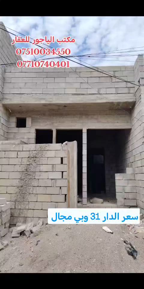 � هيكل للبيع � موصل حي الانتصار خلف المستوصف � مساحة الهيكل 50 متر � سند طابو الزهور ملك صرف شرط التحويل ��� سعر الهيكل ((31))مليون وبي مجال للشراي � للتواصل والاستفسار *********** واتساب �� *********** واتساب ��
